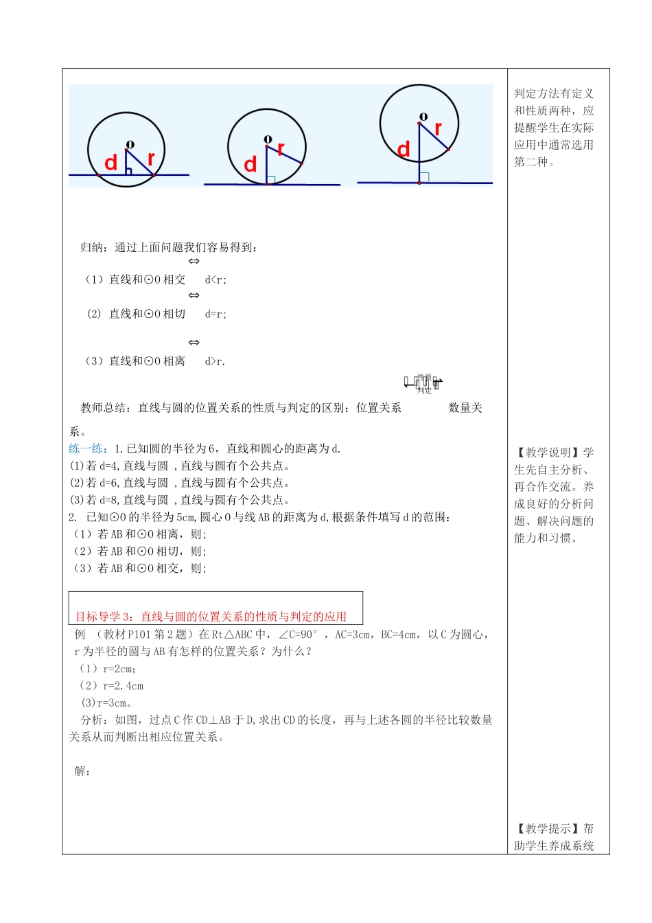 秋九年级数学上册 第二十四章 圆 24.2 点和圆、直线和圆的位置关系 24.2.2 第1课时 直线和圆的位置关系教案 （新版）新人教版-（新版）新人教版初中九年级上册数学教案_第3页