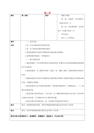 山东省龙口市诸由观镇诸由中学七年级数学上册 第二章复习教案 （新版）鲁教版五四制