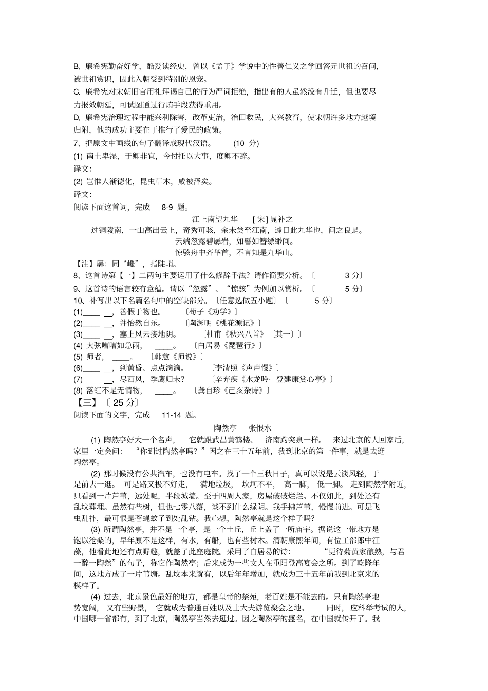 安徽合肥2019高三第三次质检-语文_第3页