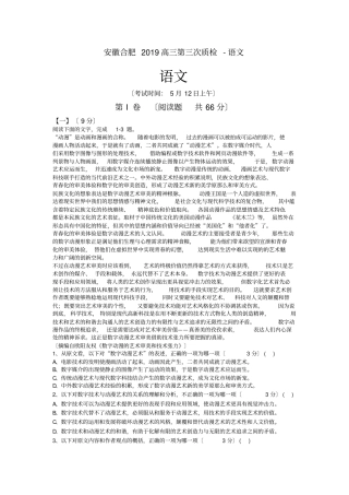 安徽合肥2019高三第三次质检-语文