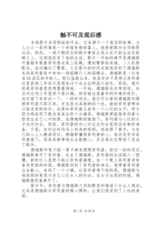 触不可及观后感_1 