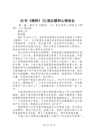 XX年《榜样》观后感和心得体会