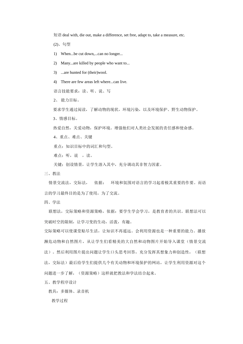 高中英语 Unit 10《The world around us》说课稿 新人教版_第2页