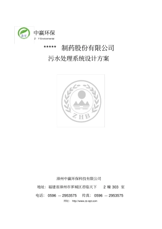 制药污水处理系统改造方案知识讲解