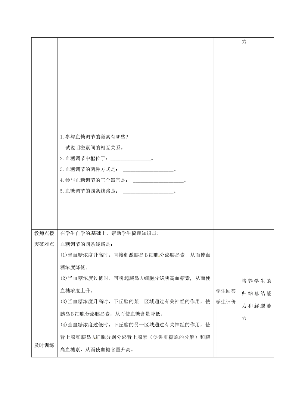 高中生物 第二章 动物和人体生命活动的调节 2.2 通过激素的调节教案 新人教版必修3-新人教版高二必修3生物教案_第3页