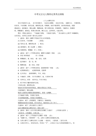 文言文人物传记类考点训练