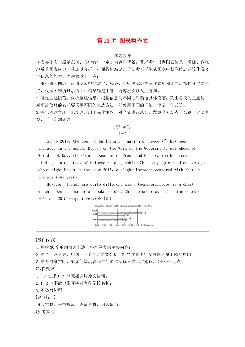 （江苏专用）高考英语新增分大一轮复习 渐进写作全辑 Step Three 第13讲 图表类作文讲义 牛津译林版-牛津版高三全册英语教案_第1页