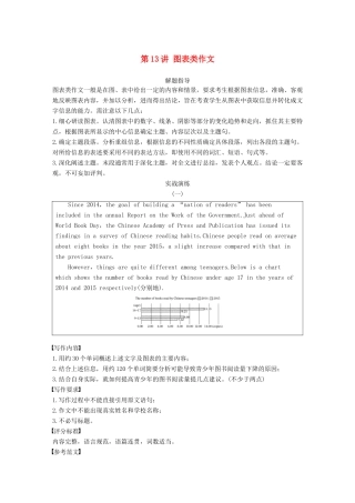 （江苏专用）高考英语新增分大一轮复习 渐进写作全辑 Step Three 第13讲 图表类作文讲义 牛津译林版-牛津版高三全册英语教案