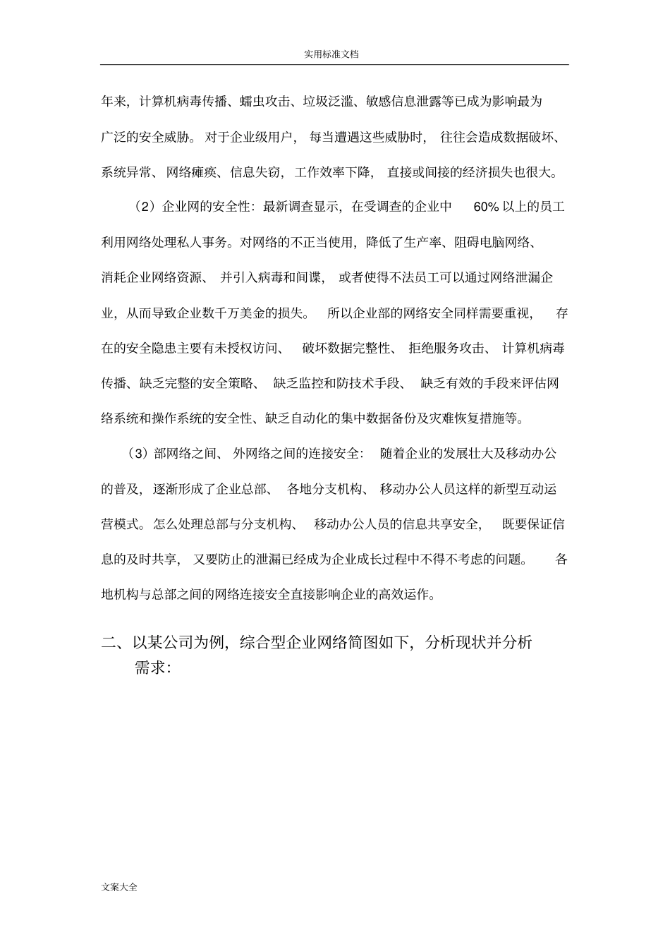 企业网络安全系统方案设计_第2页