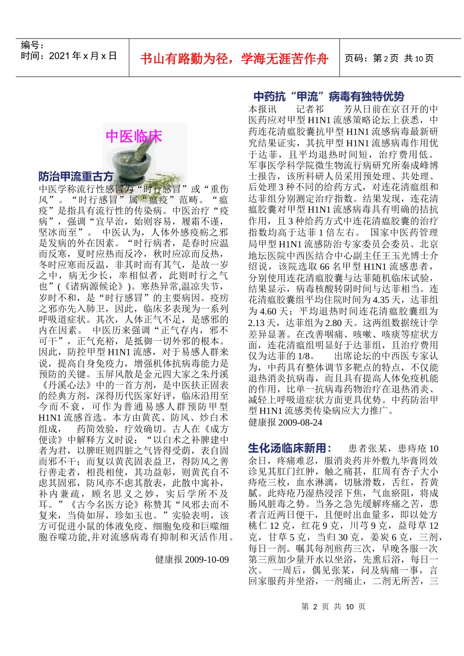 医药动态-长春中医药大学图书馆_第2页