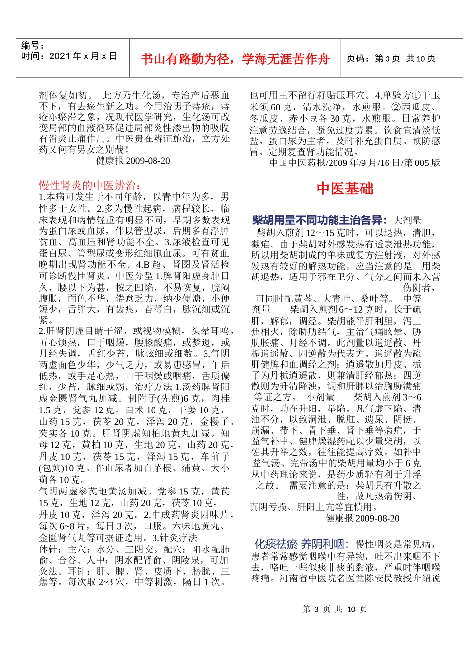 医药动态-长春中医药大学图书馆_第3页