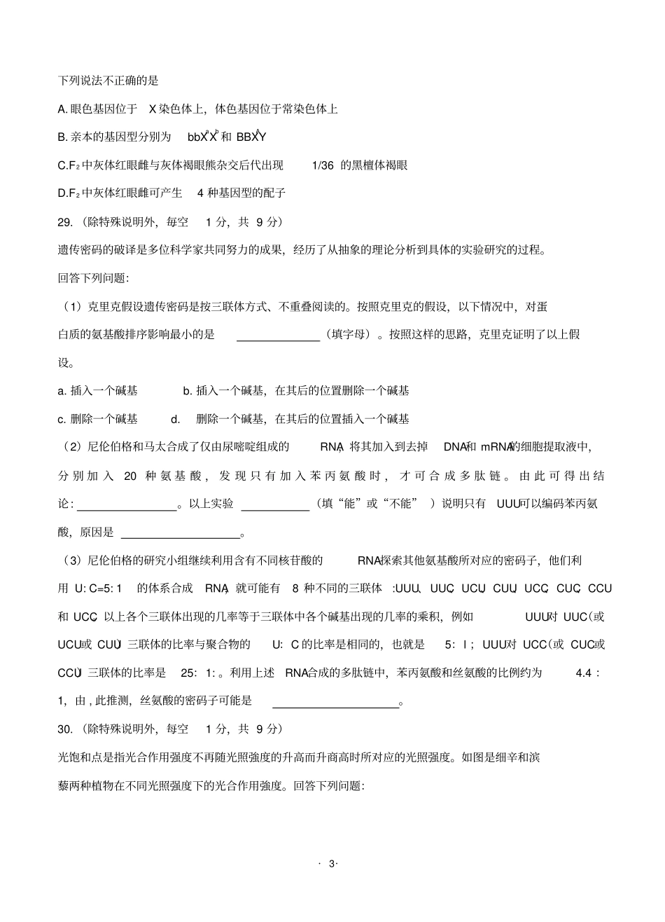 山东省济南市2019届高三第一次模拟考试理综生物_第3页