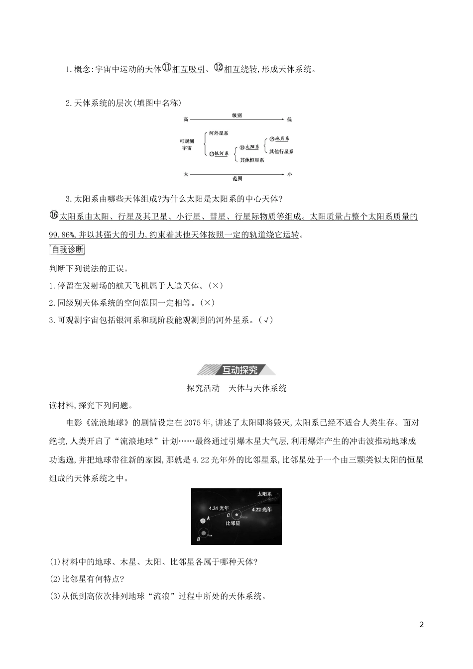 （3年高考2年模拟）新教材高考地理 第一章 宇宙中的地球 第一节 地球的宇宙环境讲义 新人教版必修第一册-新人教版高三第一册地理教案_第2页