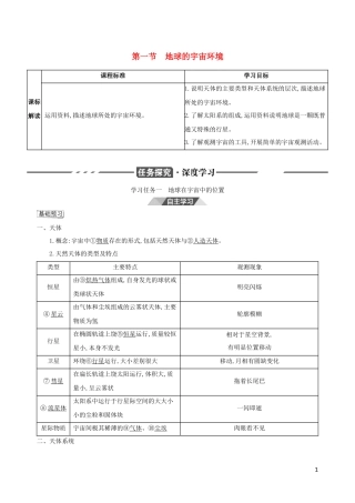 （3年高考2年模拟）新教材高考地理 第一章 宇宙中的地球 第一节 地球的宇宙环境讲义 新人教版必修第一册-新人教版高三第一册地理教案