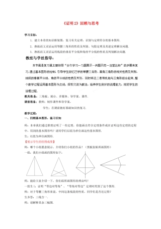 山东省滕州市洪绪中学九年级数学上册《证明》回顾与思考教学案 北师大版 北师大版