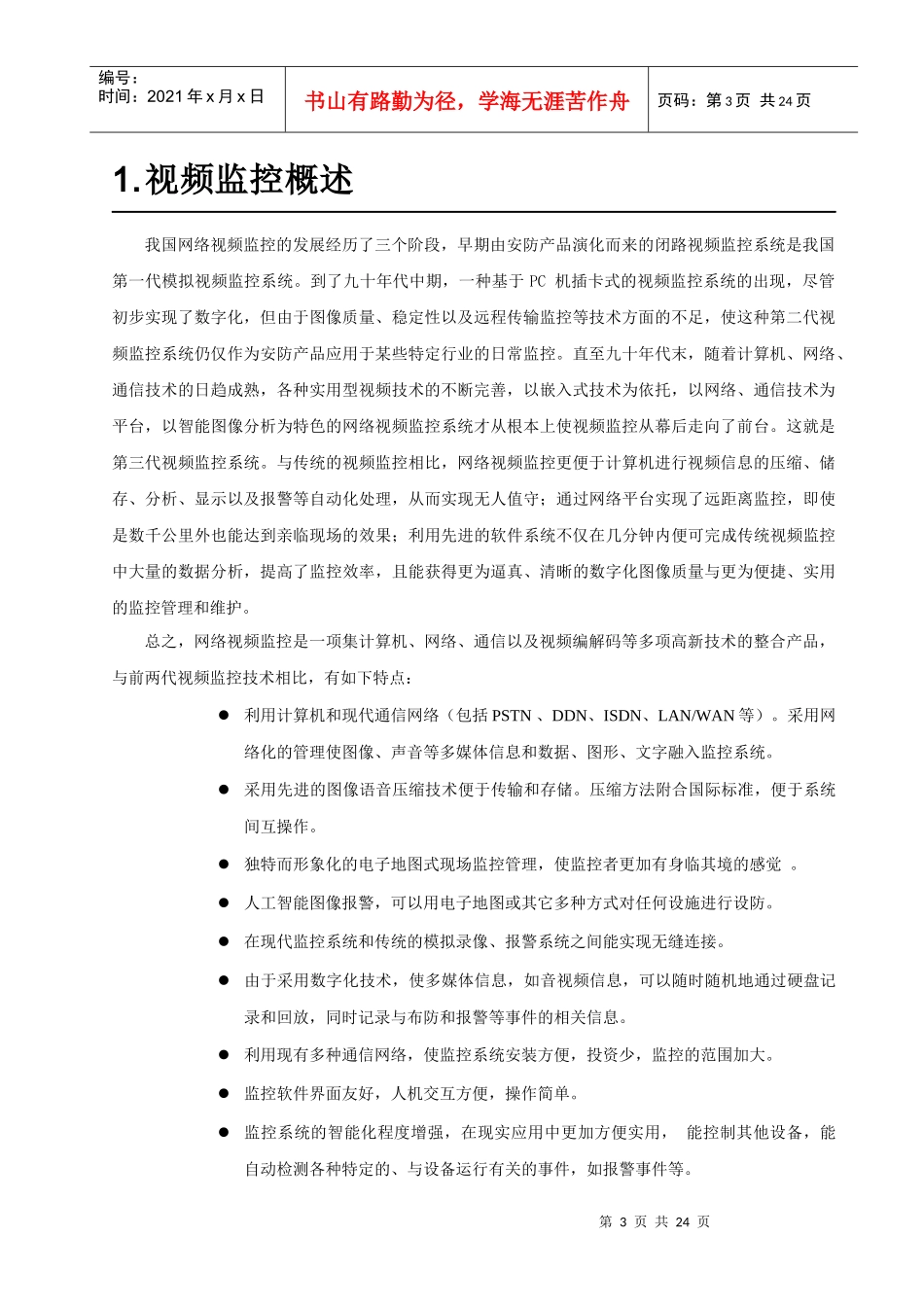 中兴智能交通高速公路监控系统解决方案_第3页