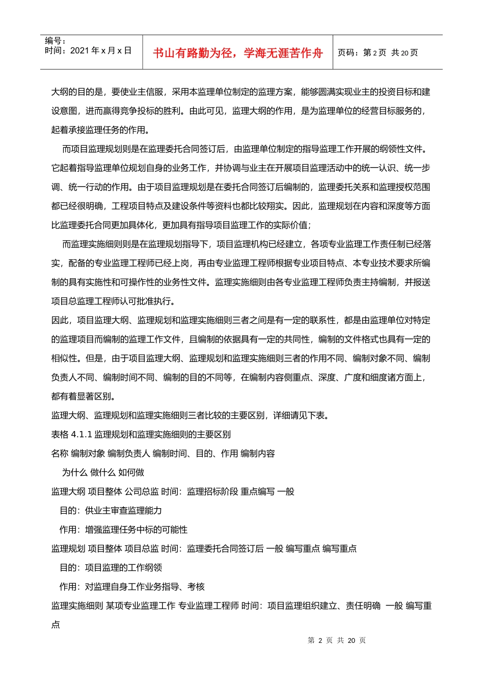 信息系统工程监理规划论述_第2页