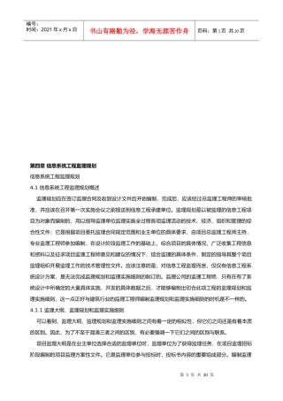 信息系统工程监理规划论述