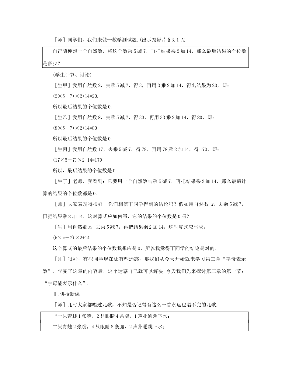 七年级数学上册 字母能表示什么教案六 北师大版_第2页