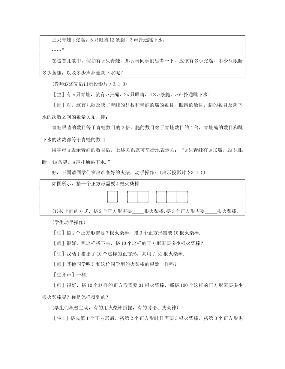 七年级数学上册 字母能表示什么教案六 北师大版_第3页