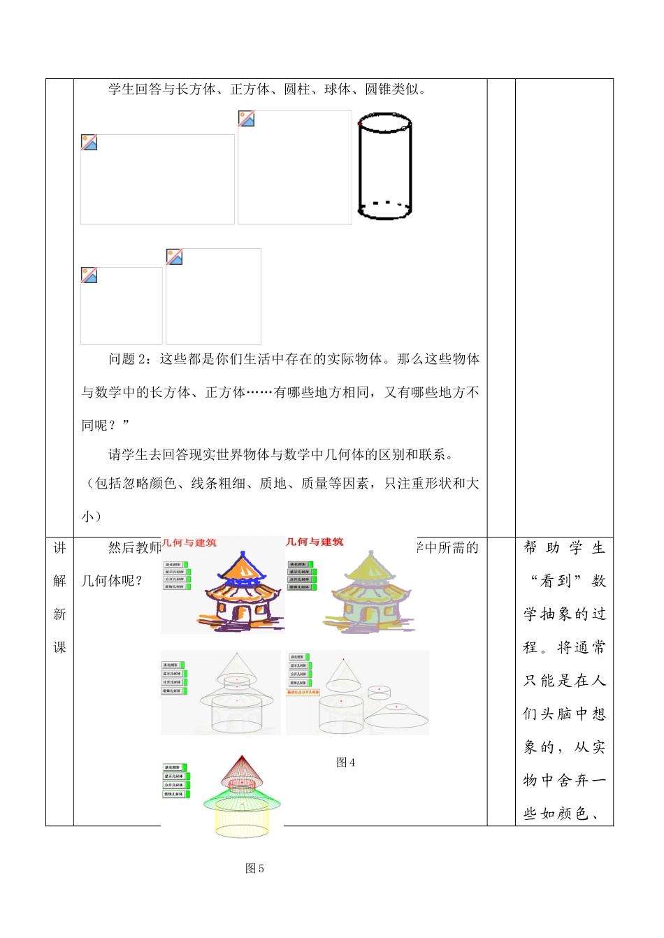 七年级数学多姿多彩得图形教案 新课标 人教版_第3页