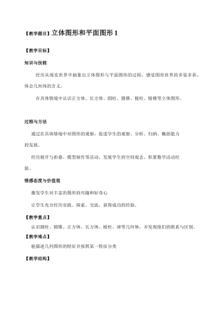 七年级数学多姿多彩得图形教案 新课标 人教版