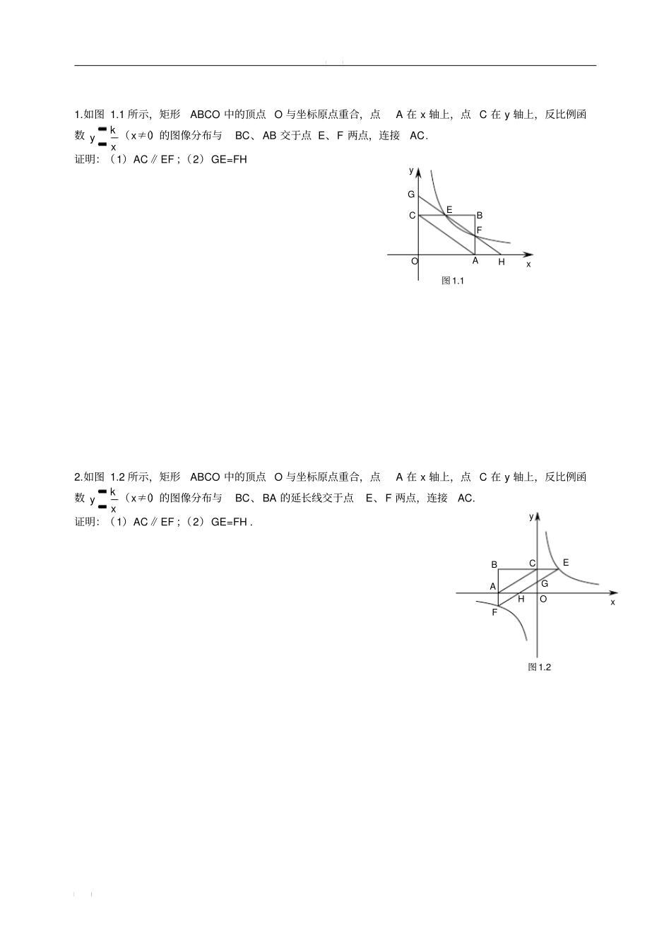 初中数学千题解——反比例函数100题(练习版)_第1页