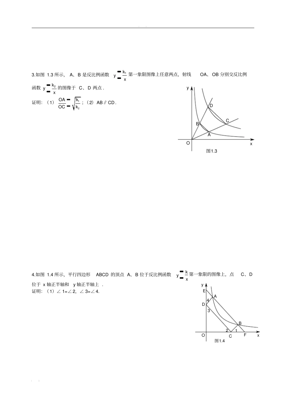 初中数学千题解——反比例函数100题(练习版)_第2页