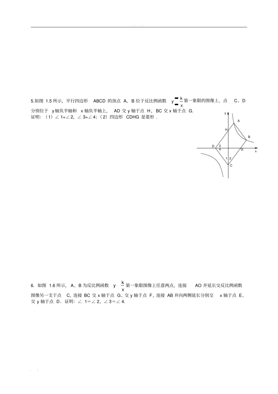 初中数学千题解——反比例函数100题(练习版)_第3页