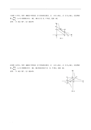 初中数学千题解——反比例函数100题(练习版)