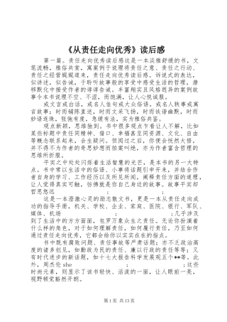 《从责任走向优秀》读后感 