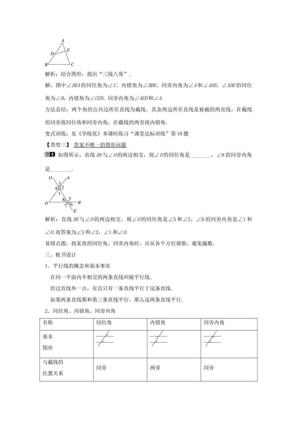 七年级数学下册 第10章 10.2 平行线的概念、基本事实及三线八角（第1课时）教学设计 （新版）沪科版-（新版）沪科版初中七年级下册数学教案_第3页