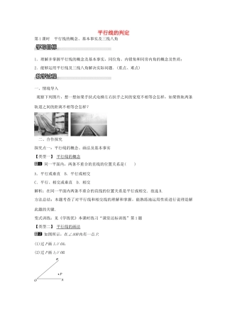 七年级数学下册 第10章 10.2 平行线的概念、基本事实及三线八角（第1课时）教学设计 （新版）沪科版-（新版）沪科版初中七年级下册数学教案