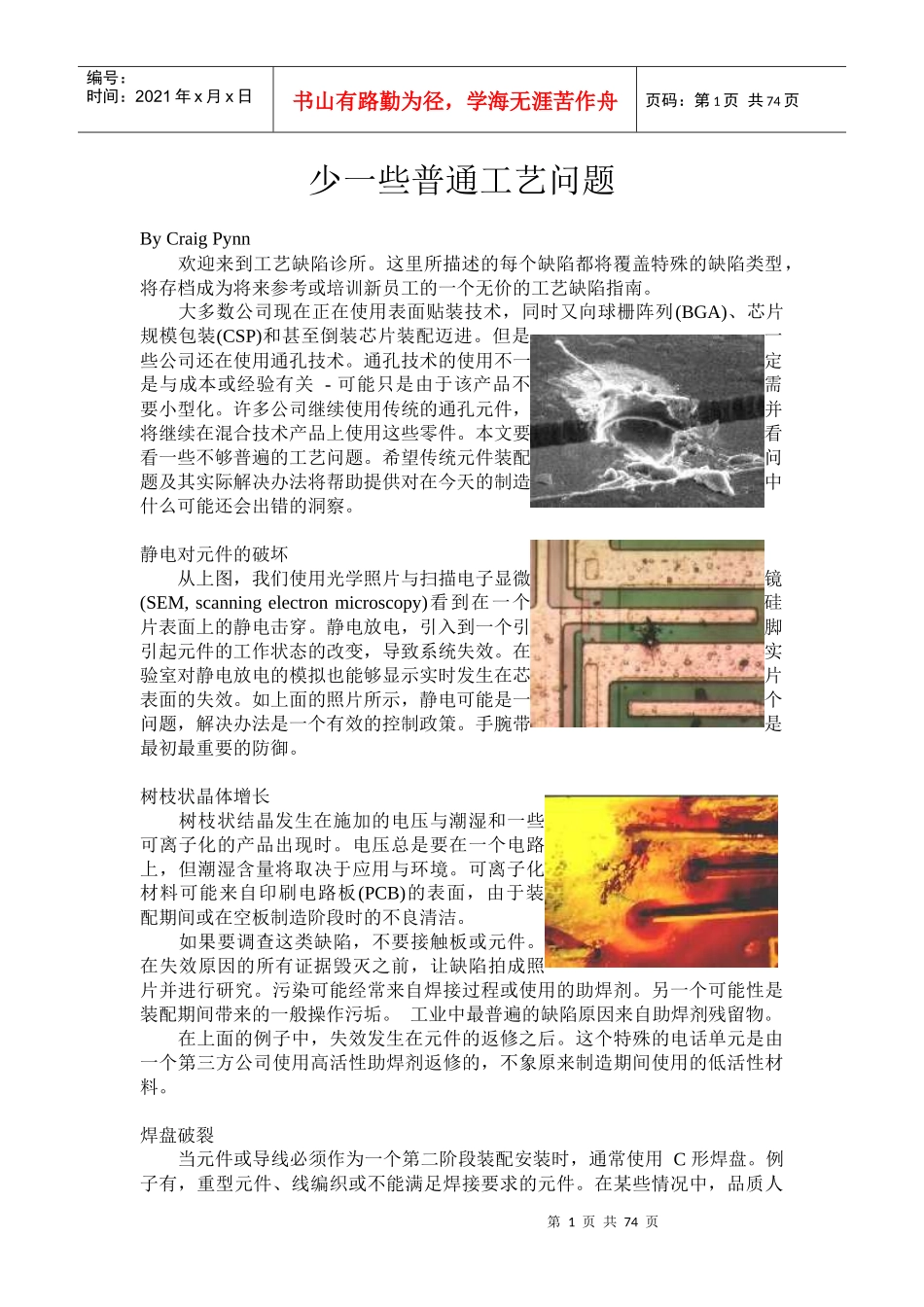 PCB测试、工艺及技术方法详解_第1页