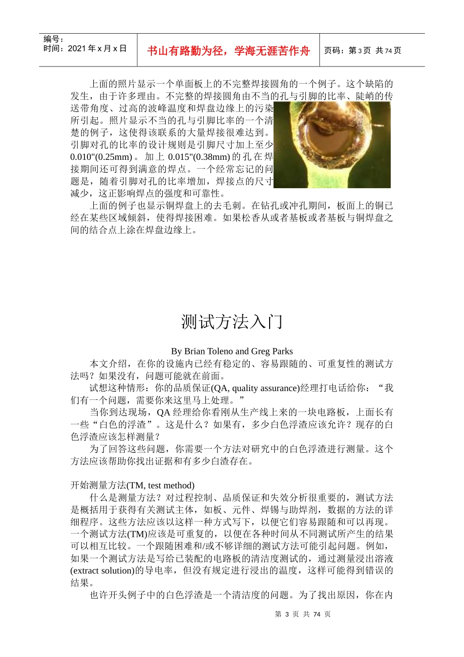 PCB测试、工艺及技术方法详解_第3页