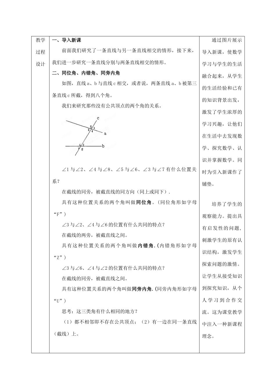 七年级数学下册 第五章 相交线与平行线 5.1 相交线 5.1.3 同位角、内错角、同旁内角教案 （新版）新人教版-（新版）新人教版初中七年级下册数学教案_第3页