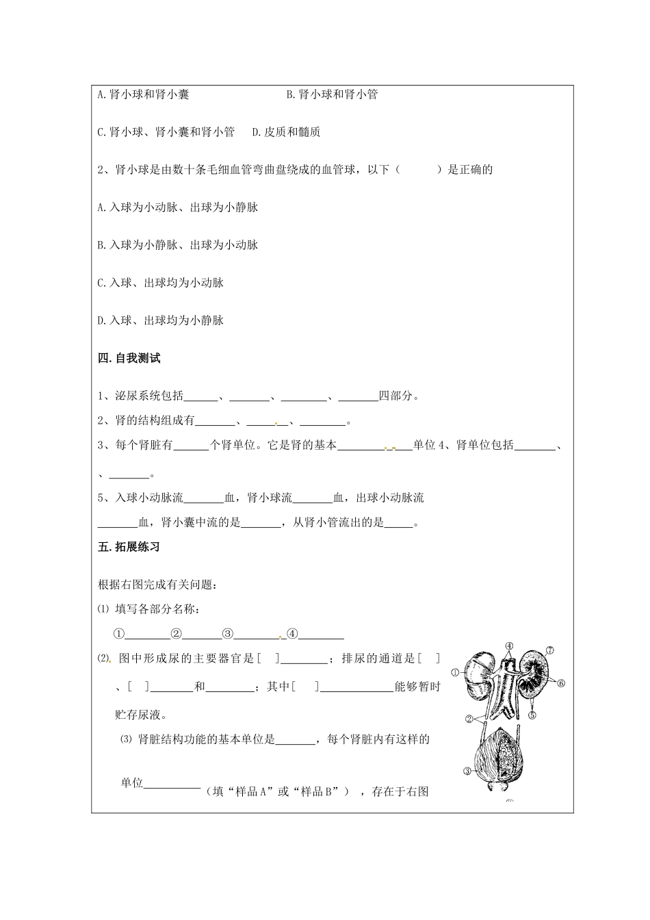 七年级生物下册 第三单元第四章第一节人体内废物的排出教案1 济南版_第3页