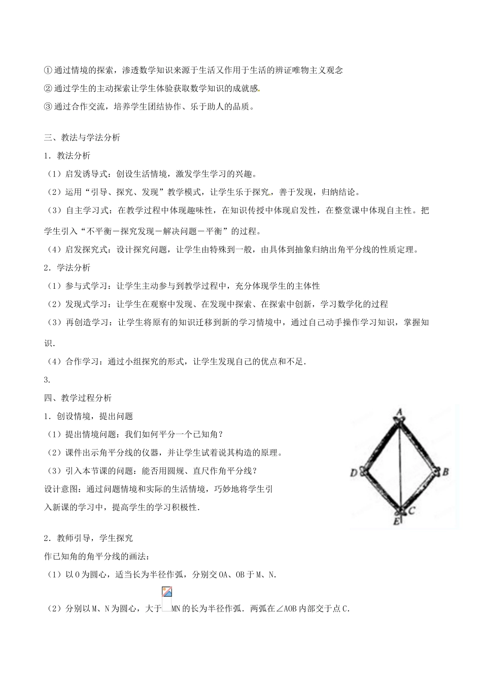 辽宁省瓦房店市第八初级中学八年级数学上册《11.3 角平分线的性质》教学设计（1） 人教新课标版_第2页