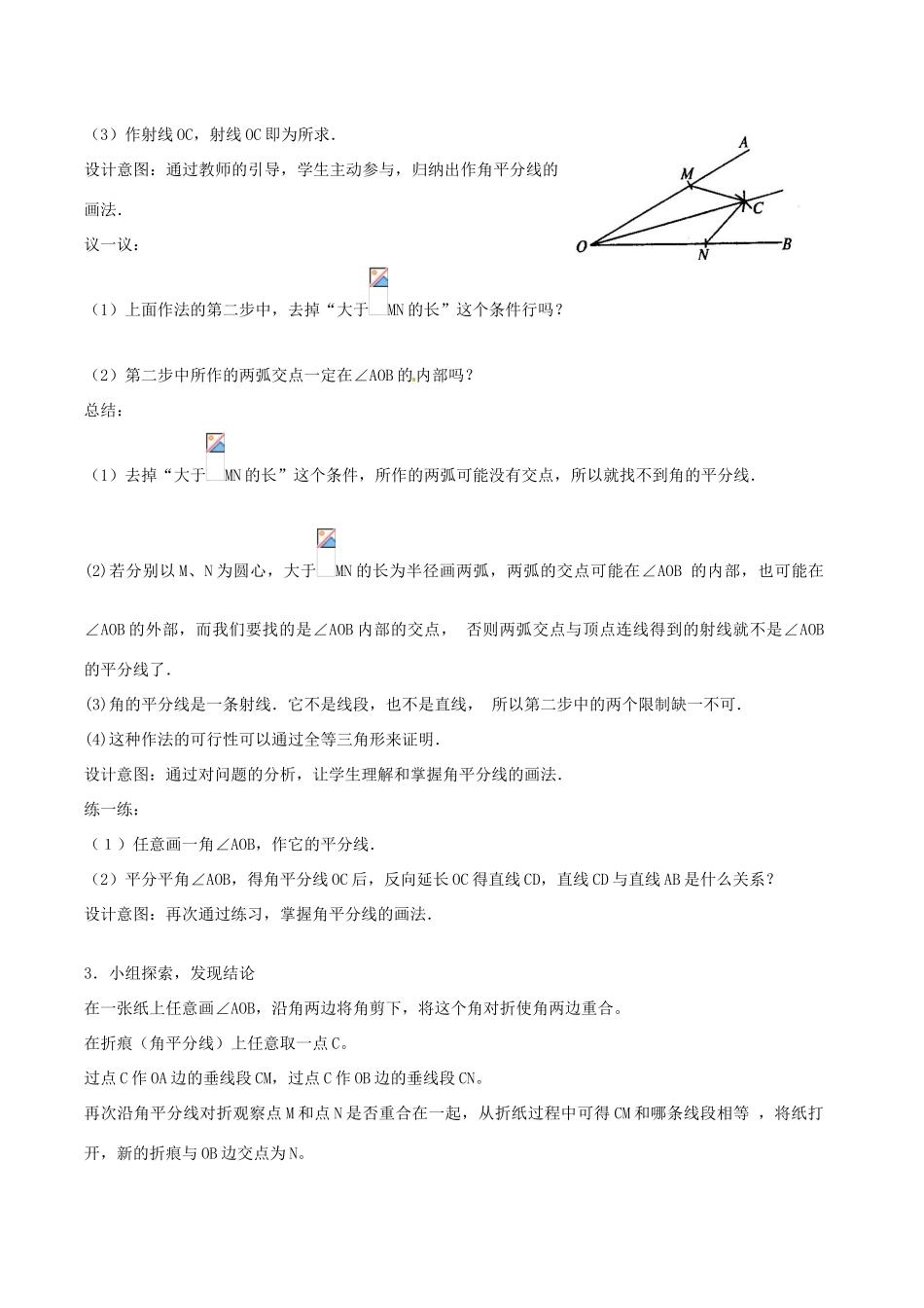 辽宁省瓦房店市第八初级中学八年级数学上册《11.3 角平分线的性质》教学设计（1） 人教新课标版_第3页