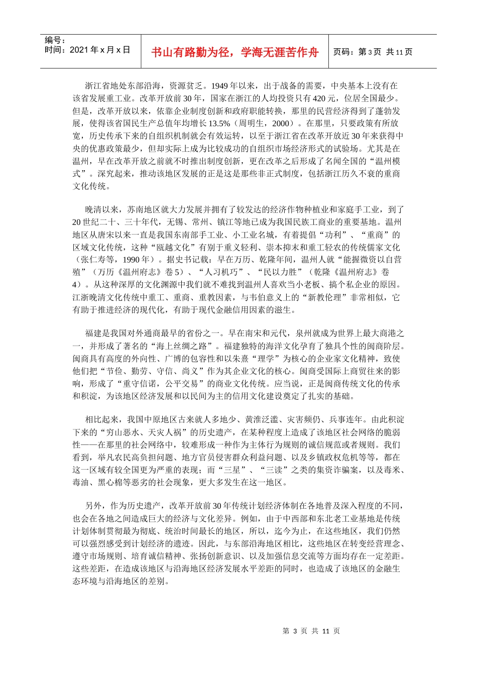 中国城市金融生态环境评价总报告_第3页