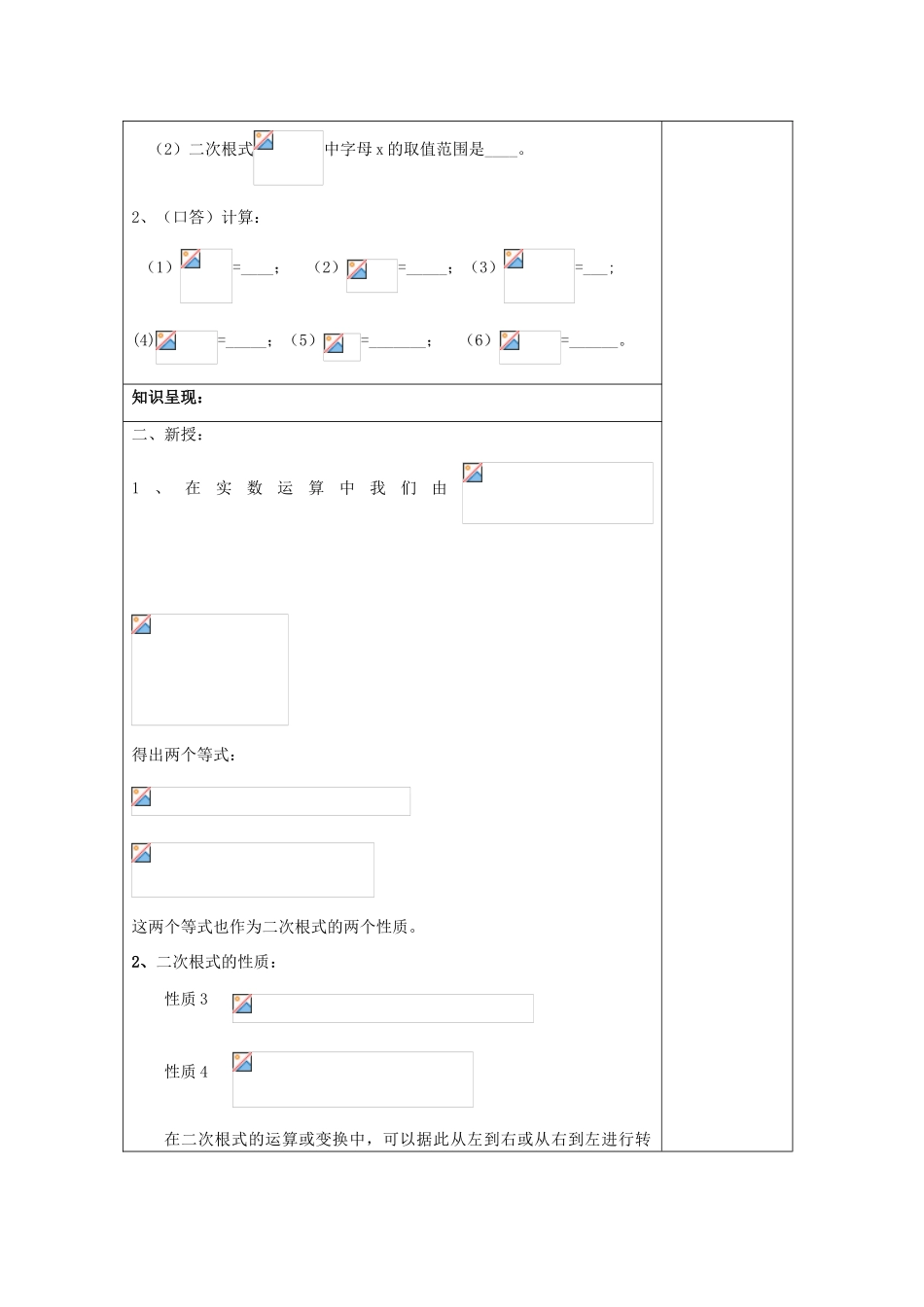 秋八年级数学上册 16.1 二次根式（2）教案 沪教版五四制-沪教版初中八年级上册数学教案_第2页