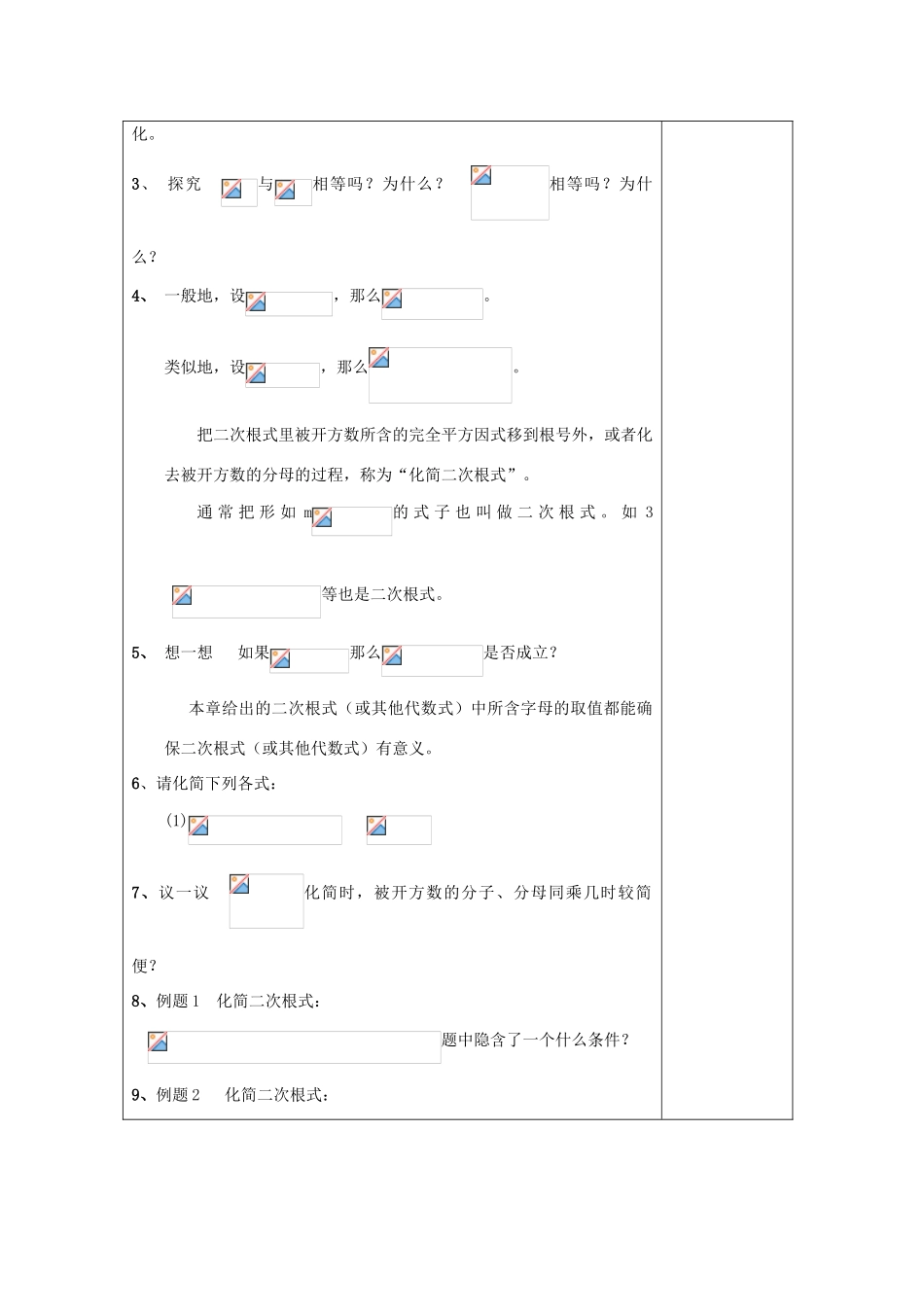 秋八年级数学上册 16.1 二次根式（2）教案 沪教版五四制-沪教版初中八年级上册数学教案_第3页
