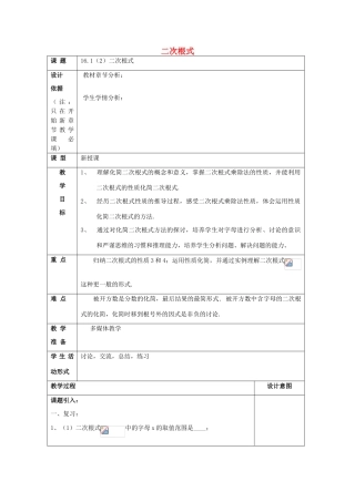 秋八年级数学上册 16.1 二次根式（2）教案 沪教版五四制-沪教版初中八年级上册数学教案