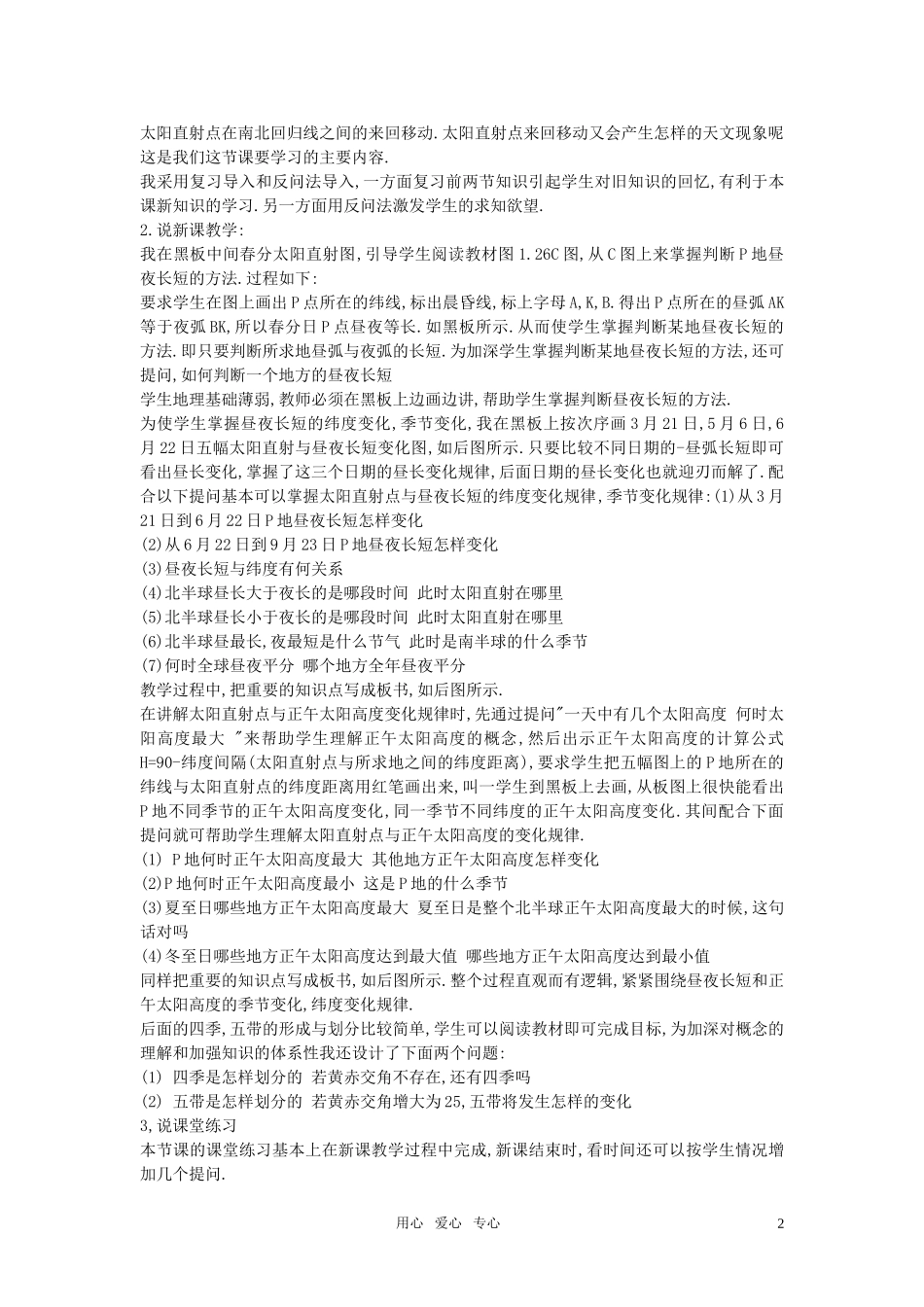 高中地理《地球运动的地理意义》（二）说课稿 湘教版必修1_第2页