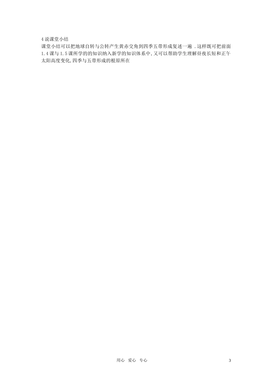 高中地理《地球运动的地理意义》（二）说课稿 湘教版必修1_第3页