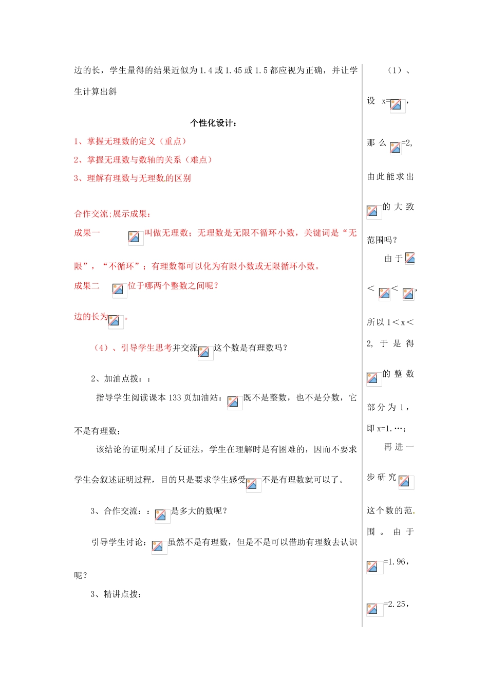 山东省肥城市安站中学八年级数学上册《5.3 根号3是有理数吗》教案 青岛版_第2页