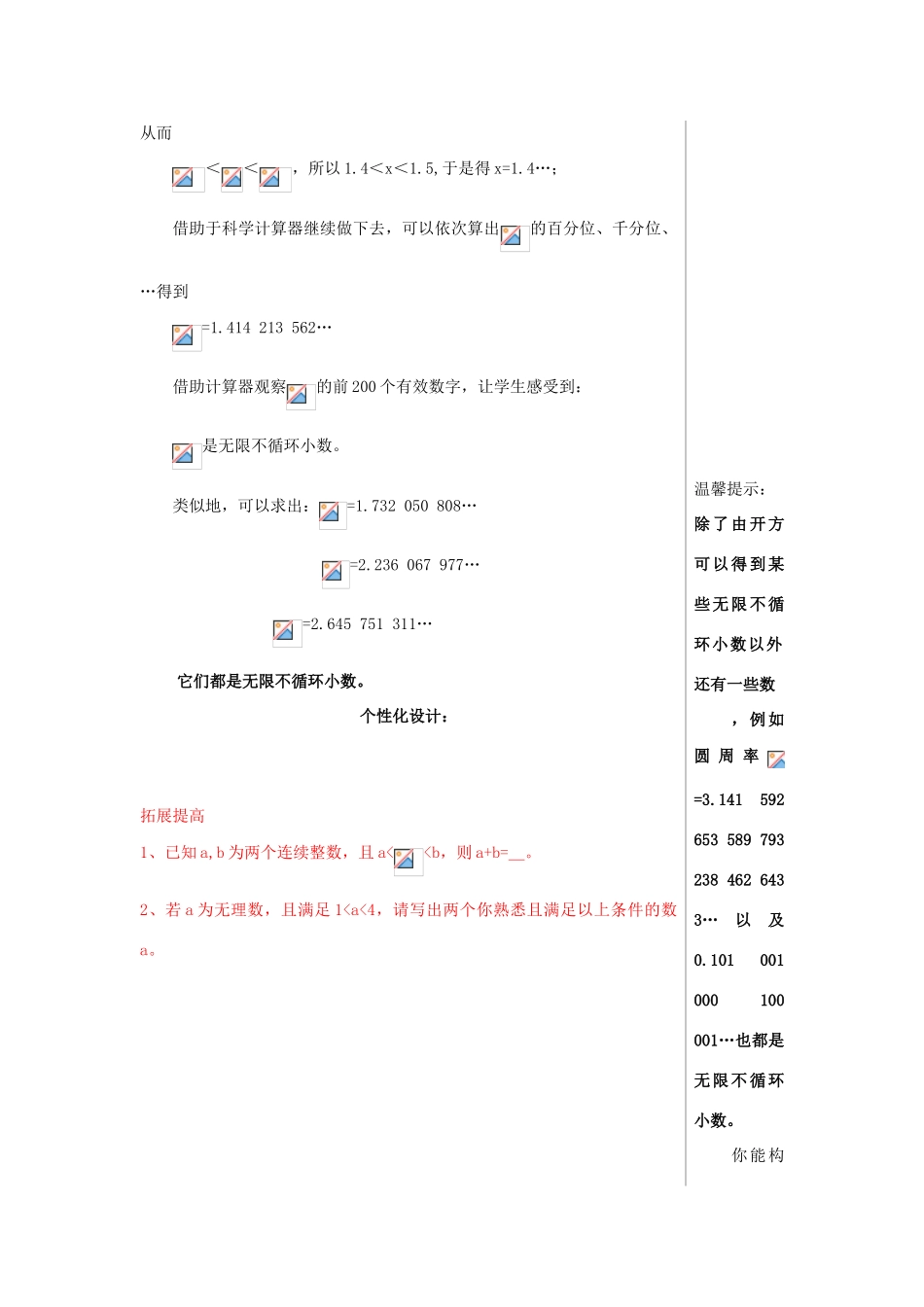 山东省肥城市安站中学八年级数学上册《5.3 根号3是有理数吗》教案 青岛版_第3页