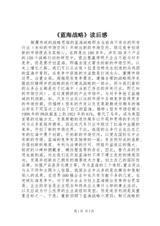 《蓝海战略》读后感 