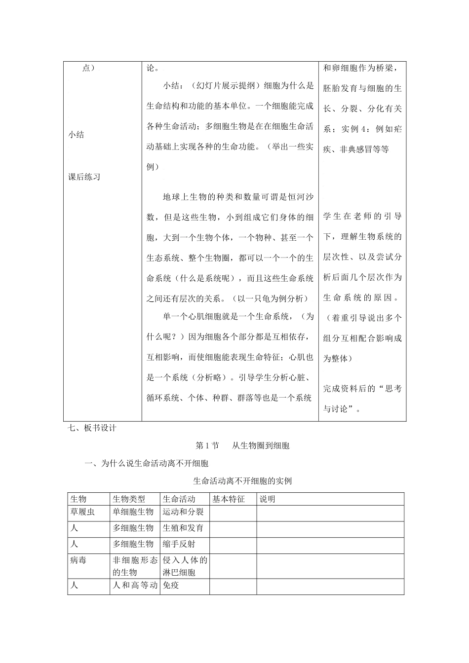高中生物生物：1.1《从生物圈到细胞》教案新人教版必修1_第2页
