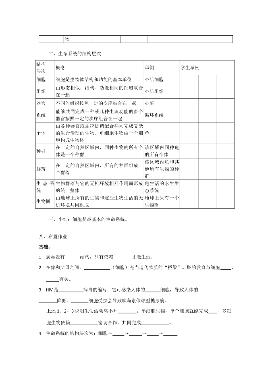 高中生物生物：1.1《从生物圈到细胞》教案新人教版必修1_第3页